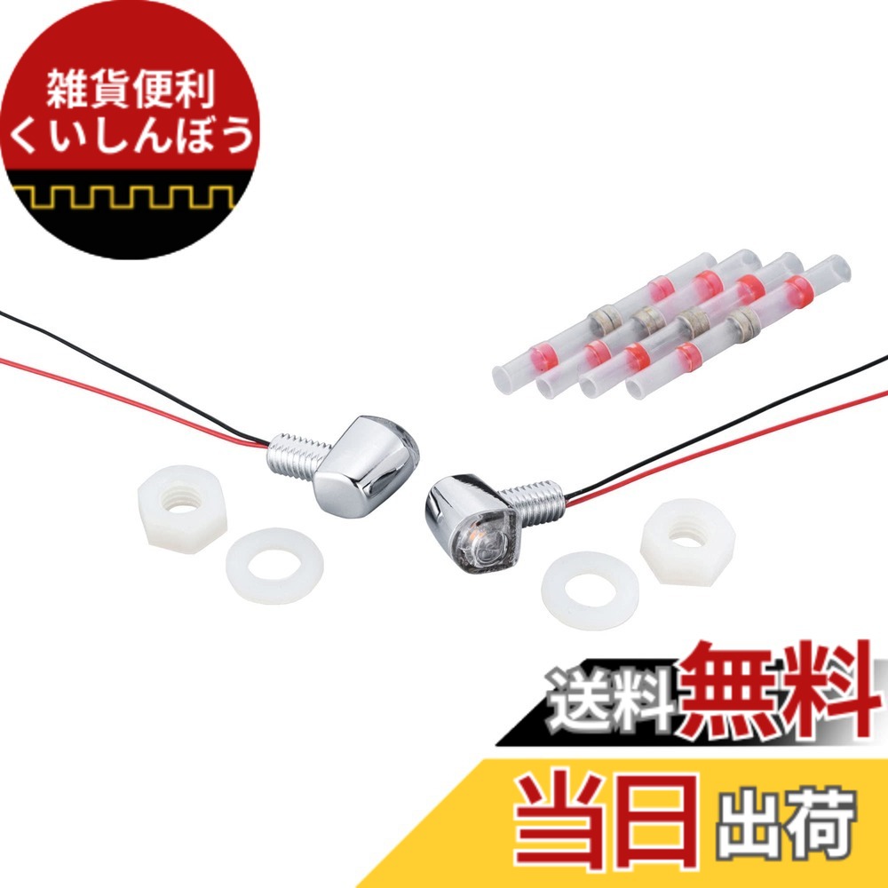 【送料無料】キジマ(Kijima) バイクパーツ Nanoウインカーランプ 極小 シングル 12V1.5W 2個入り クロームメッキ/アンバー 219-5195