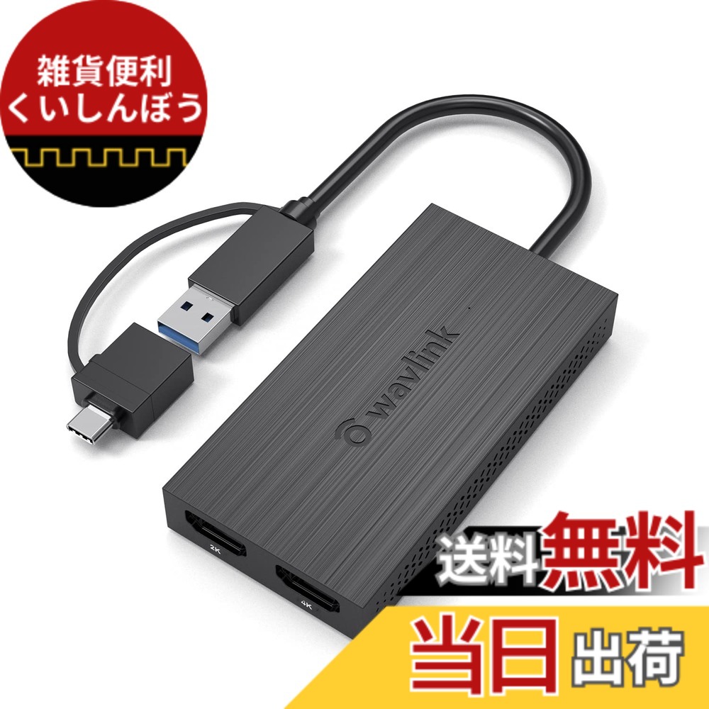 【貨物輸送無料】WAVLINK USB 3.0A/type-C-デュアル HDMI アダプタ 2K最終生産物 ミニドッキングステーション/最 大4K（3840x2160 @ 30サイクル見せびらかす最終生産物/1ｘ1440P相応う HDMI最終生産物界面/1ｘ1080P相応う HDMI最終生産物界面1ｘUSB 3.0界面積み上げる、Windows 7/8/8.1 /10、Mac os 10/10先へ