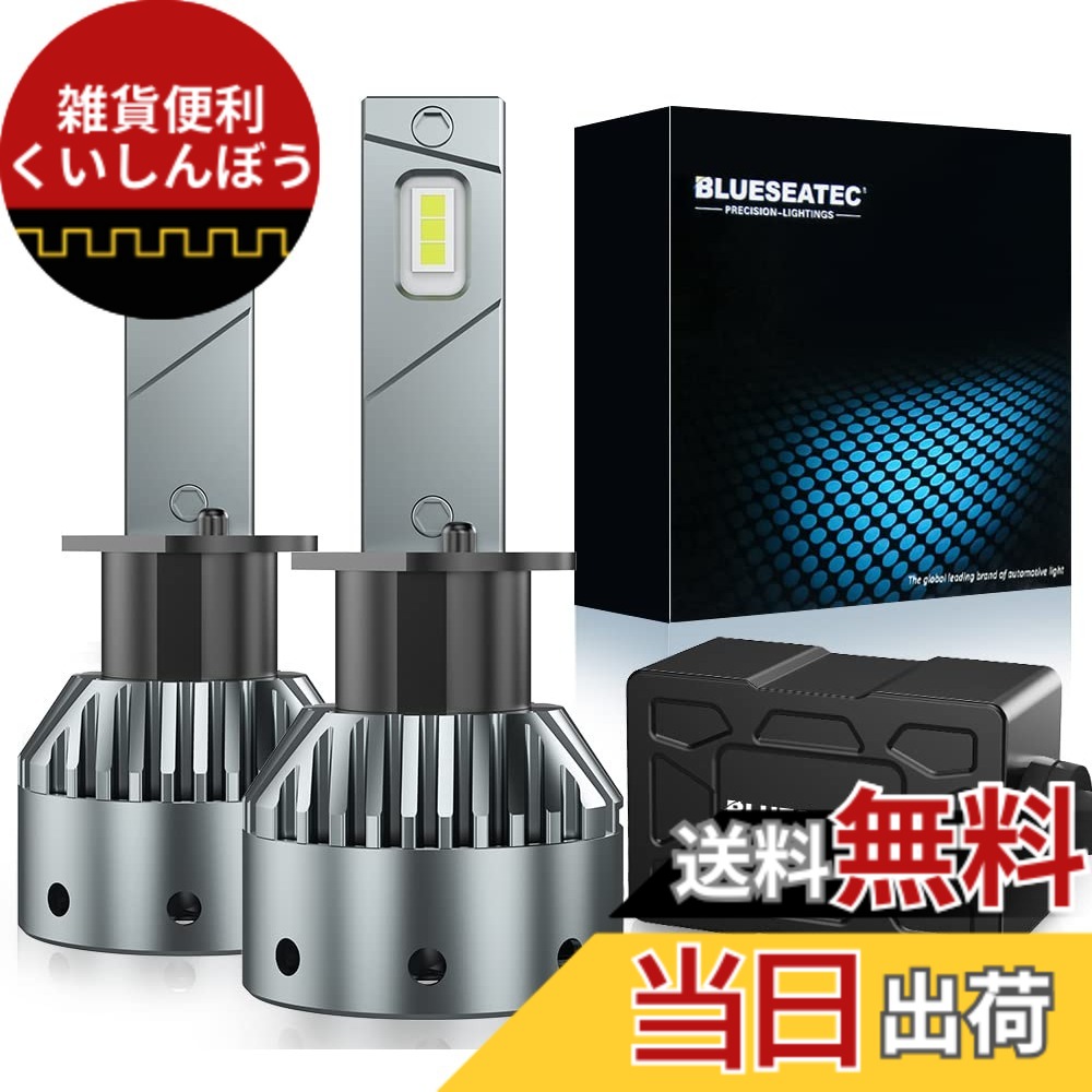 【送料無料】「メーカー1年」BLUESEATEC H1 LED ヘッドライト 爆光 車検対応 ホワイト 6000K 20000LM(10000LM*2) 12V/24V車対応(ハイブリッド車・EV車対応) 定電流回路搭載 静音 ファン 一体型 取付簡単 2個入