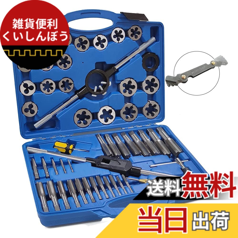 【送料無料】Geataol タップダイスセット 52PCS M6-M24 ねじ穴 ねじ山修正 ピッチゲージ付属 ねじ切り 車体整備|雑貨便利くいしんぼう