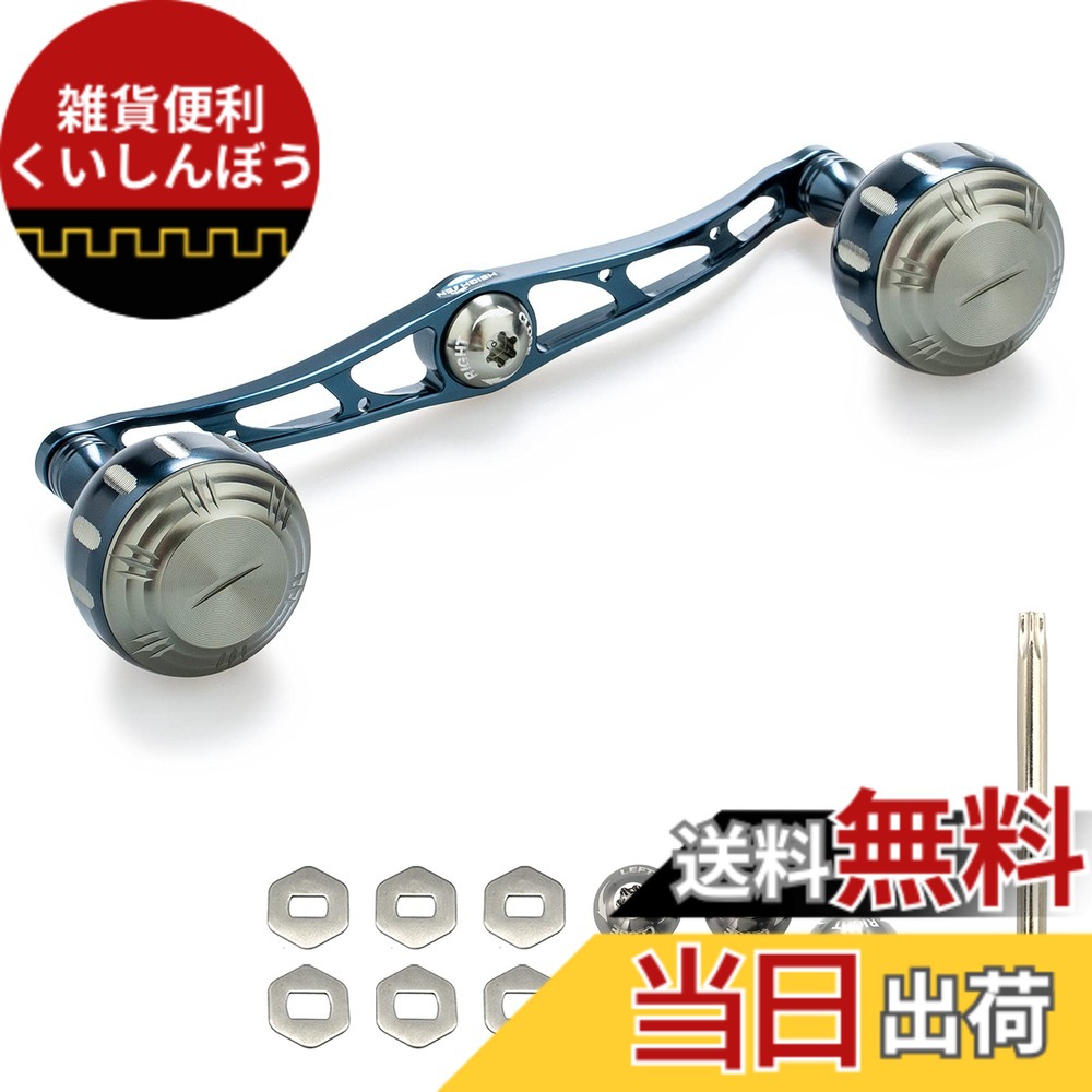 【送料無料】HEIGHTEN 130mm ベイト リール ハンドル 7色 70航空アルミ製 シマノ ダイワ アブガルシア 通用 ベイトリール 用 (Dark Bule&Dark Bule) (HT01203)