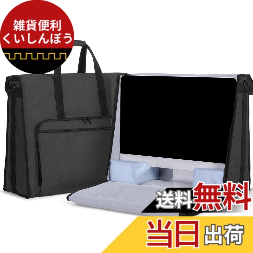 【送料無料】Damero imac用バッグ 27インチ imac 持ち運び トートバッグ 周辺機器収納ポケット付き 黒