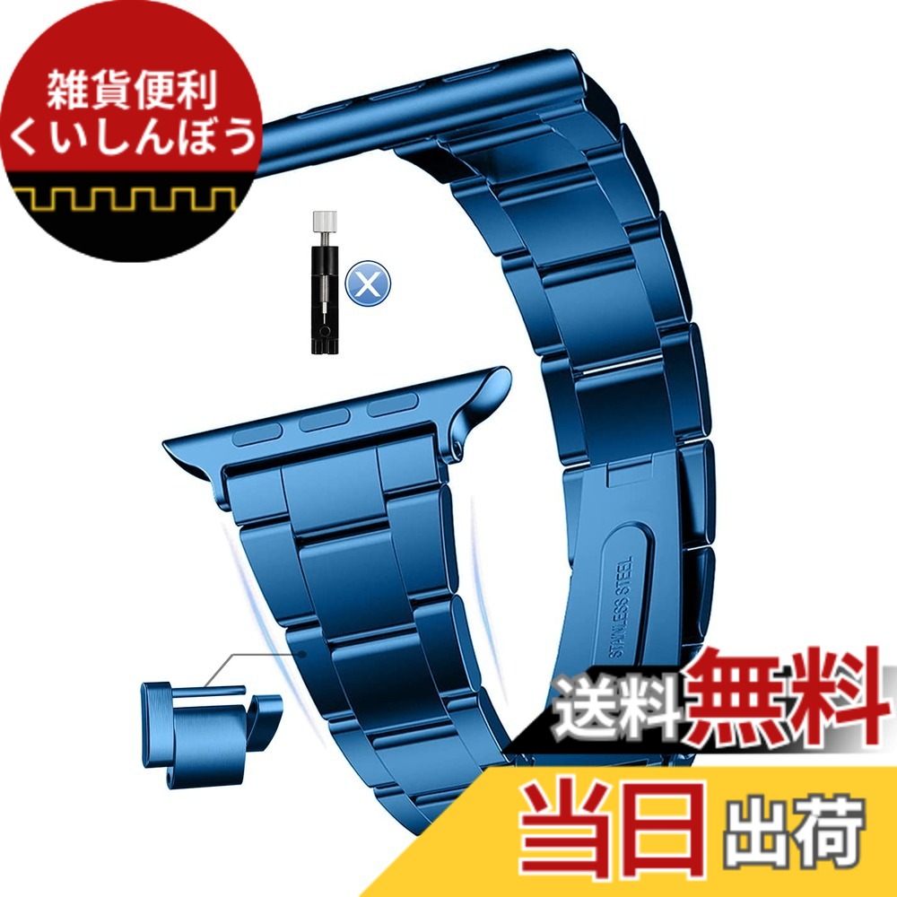 【送料無料】MaKTech ステンレス鋼の時計バンド、自己分解取り外し（工具不要）、3ピースメタルリンクブレスレットストラップ、 と互換性があるApple Watchシリーズ 11/10/9/8/7,SE 3/2/1 [2025] (42mm/41mm/40mm,青)