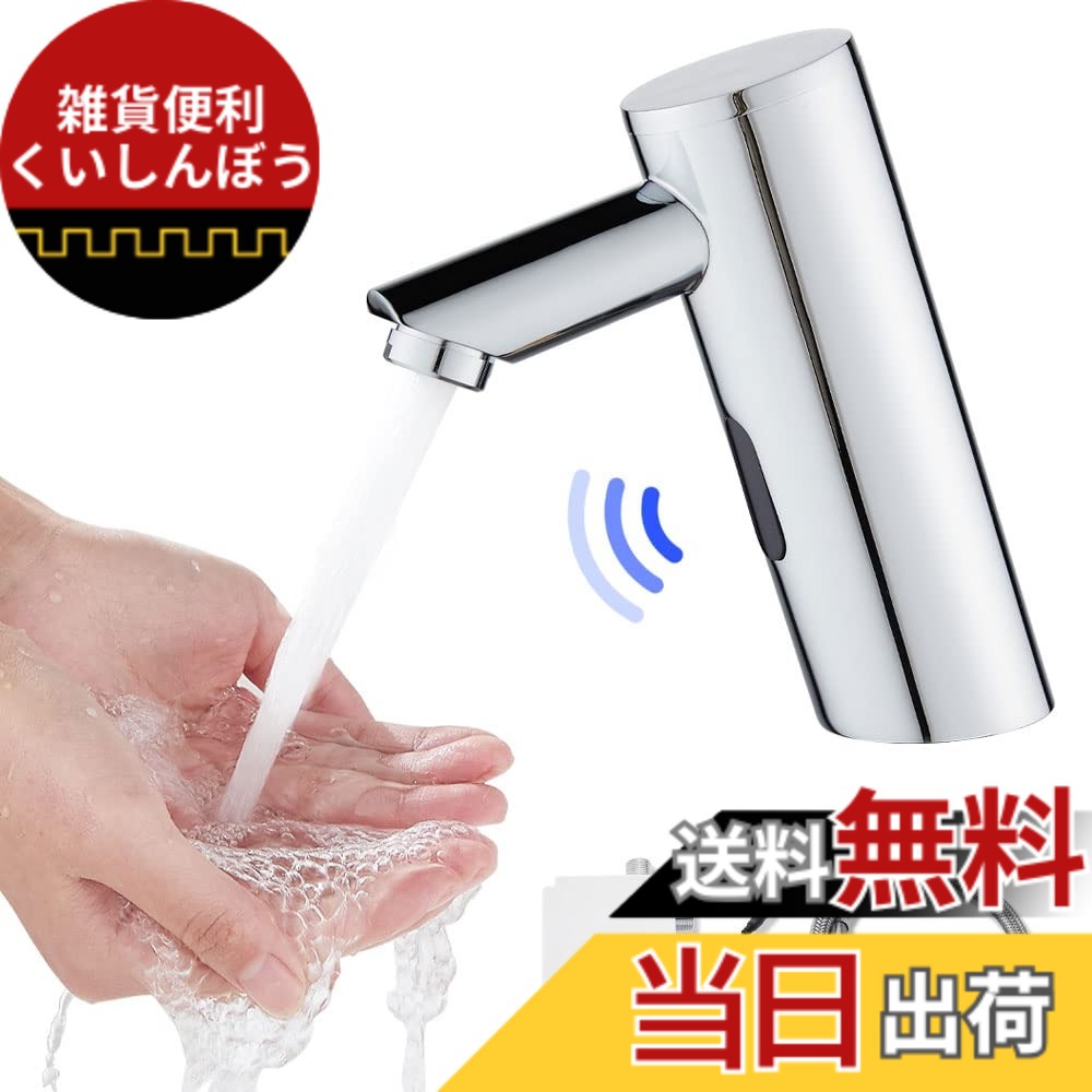 【貨物輸送無料】Maynosi 洗面用水道の栓 検知器水栓 自動小銃水栓 【単冷水】 赤外線検知器水道の栓 かっこ良い 非当たること式 節水 室内用便器自動小銃 蓄電池式（蓄電池を含まなく） 身寄り用または共有の空間的関係で当て嵌める 据え置き用導管付き添い人 金管楽器製 Cr