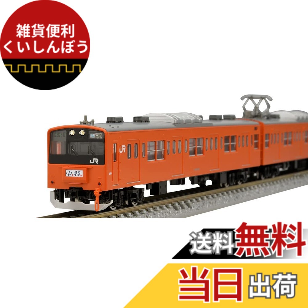 【送料無料】TOMIX Nゲージ JR 201系通勤電車 中央線・分割編成 基本セット 98767 鉄道模型 電車 24,048円