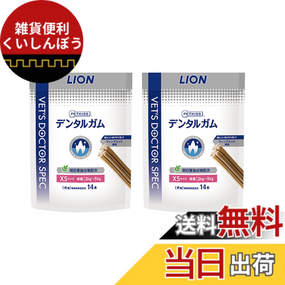 【送料無料】ライオン (LION) ペットキッス (PETKISS) ベッツドクタースペック デンタルガム XS 犬用 14本入x２袋 (まとめ買い) [ポケットティッシュ付き]