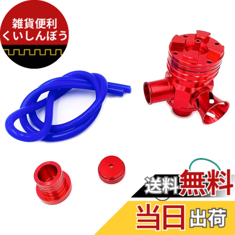 【送料無料】Meliore 汎用 ブローオフバルブ ターボ車 25mm径 ファンネル有り 大気開放 強化 ワゴンR ジムニー JB23 JA11 JA22 BOV用 タービン保護 エンジン (レッド)