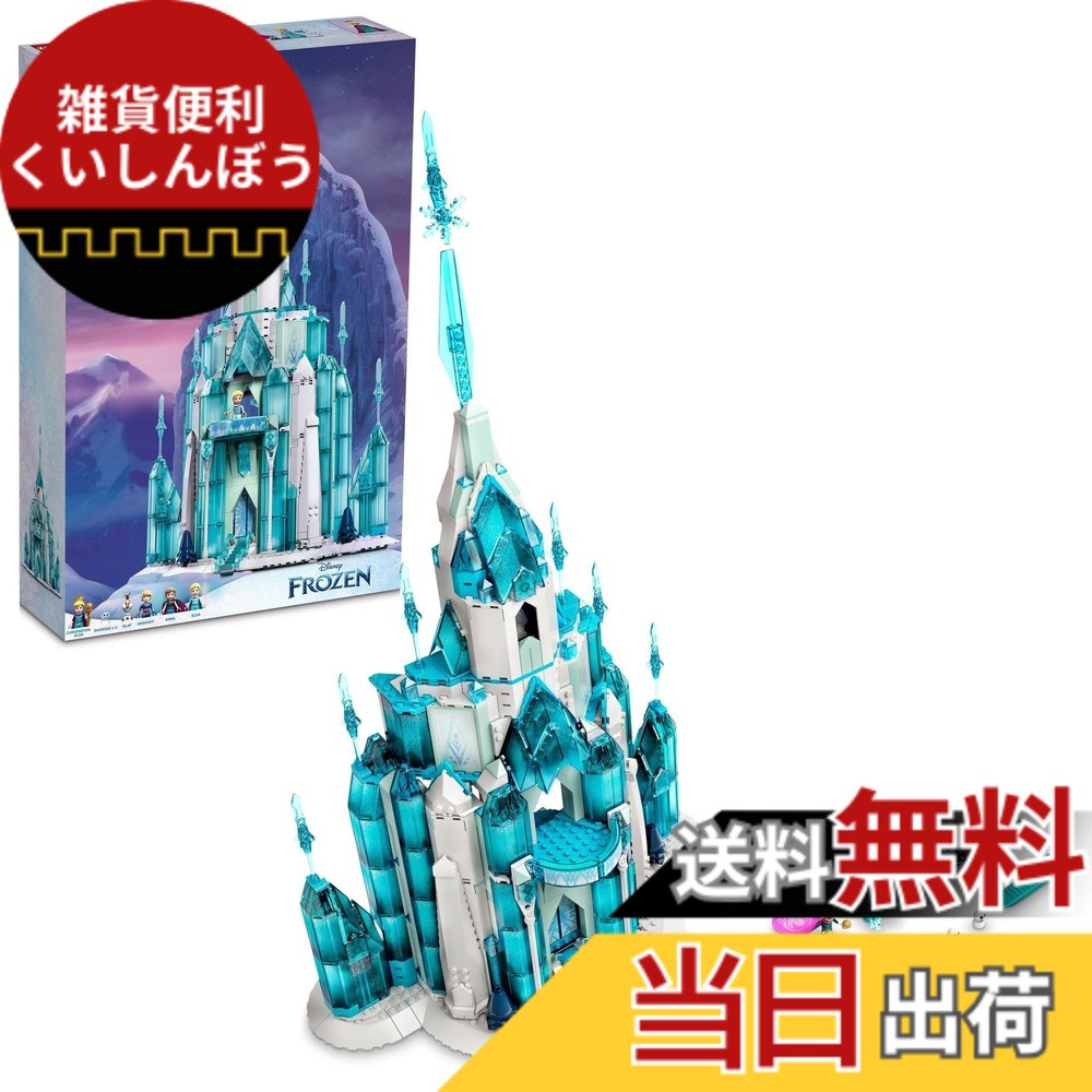 【貨物輸送無料】レゴ(LEGO) ウォルトディズニーお姫様 エルサのアイスキャッスル 43197 手あそび 立ちはだかる 差し上げ物 妃殿下 おひめさま お城 御嬢さん 14歳以上