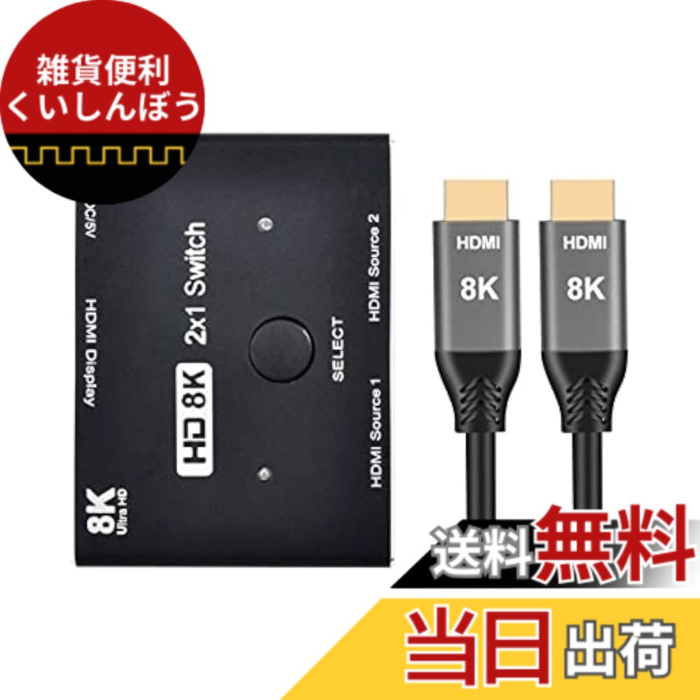 【貨物輸送無料】NFHK 8K@60hz HDMI相応う 2.1取り替えっこ \u0026 3有線テレビ 2はたご屋1最終生産物 こしき HDCP SST 押しひろげる 4K@60hz