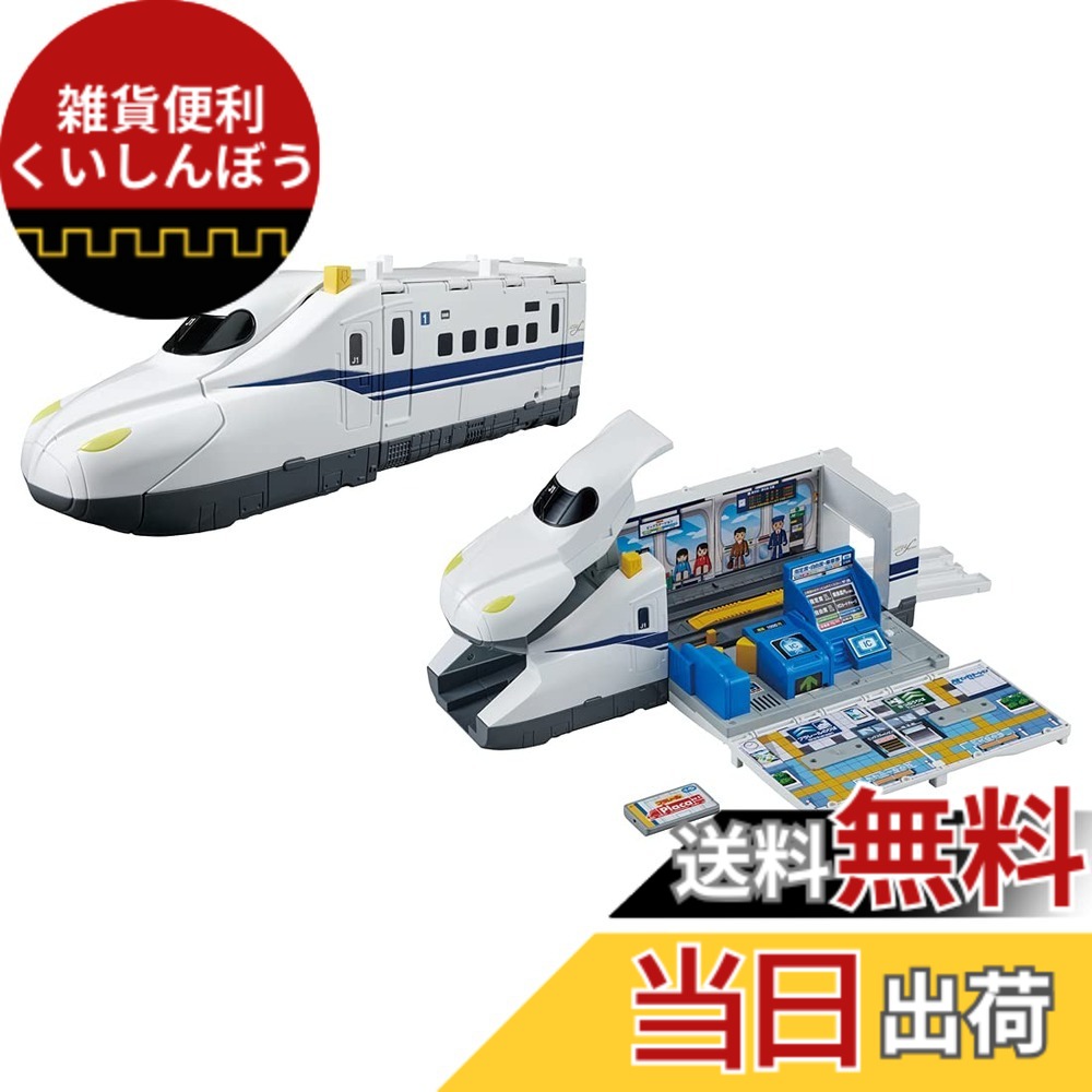 【送料無料】タカラトミー プラレール ピッとしてGO! 変形 ドデカシンカンセンのぞみ 電車 おもちゃ 3歳以上｜雑貨便利くいしんぼう