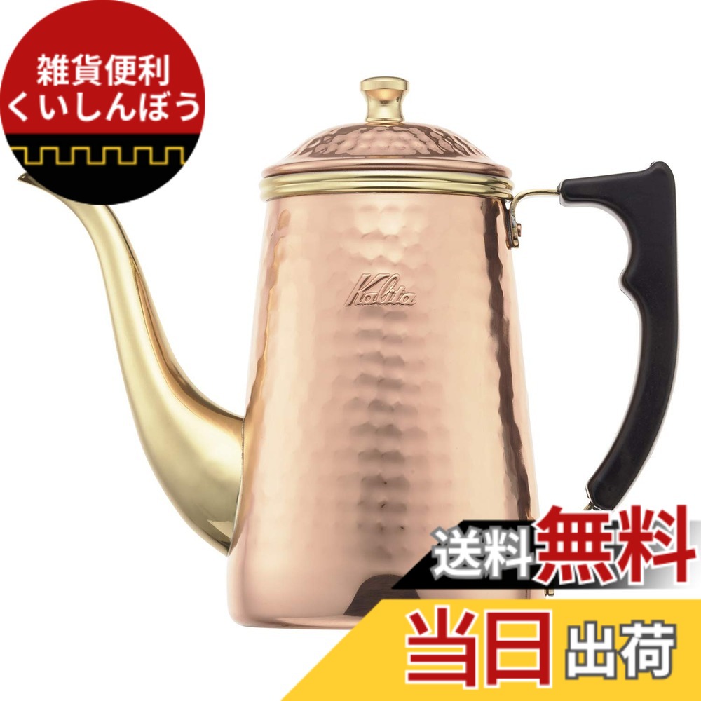 【貨物輸送無料】カリタ Kalita 経年上がり下がりを楽しむ 銅製 コーヒーポット 700ml 細口 ノズル 直火 日本製 赤金湯わかし700 #52262ドリップポット 湯わかし 湯わかし 珈琲製造業者 ヤカン サーヴァー 麦茶 白湯 レトロ 可愛らしい オシャレ 今めかしい 難民キャンプ コーヒー アウトドア 食堂 ア