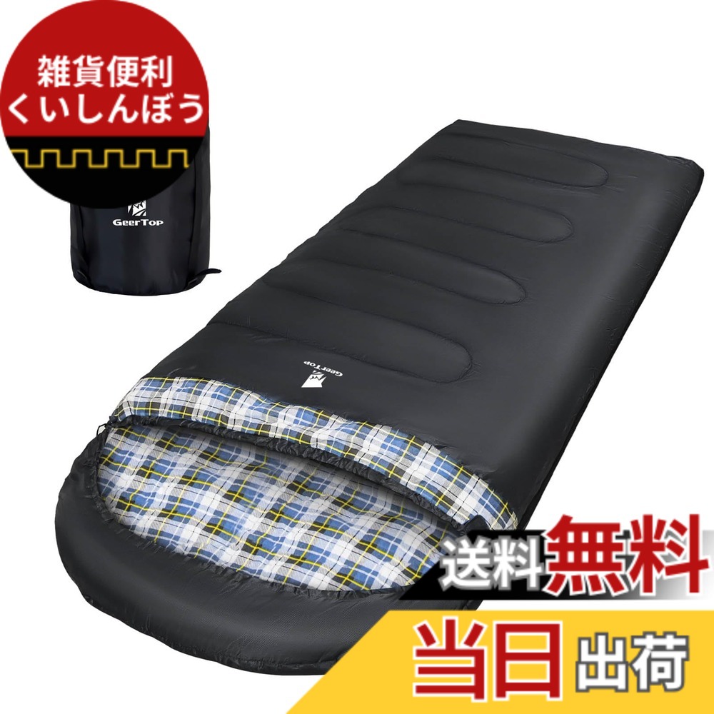 【送料無料】Geer Top キャンプ 寝袋 冬用 シュラフ 幅100cm ワイドサイズ フランネル コンパクト 丸洗い 軽量 封筒型 おおきいサイズ -5度-15度 撥水 保温 アウトドア キャンプ 車中泊 登山 防災 緊急対策 ブラック