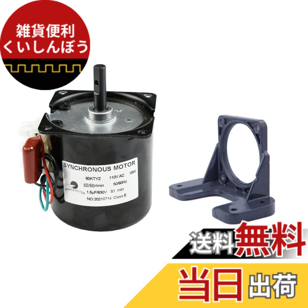 【送料無料】CHANCS電気モーターバーベキュー高トルク60KTYZ110V50-60RPM減速モーターリバーシブル固定ブラケット