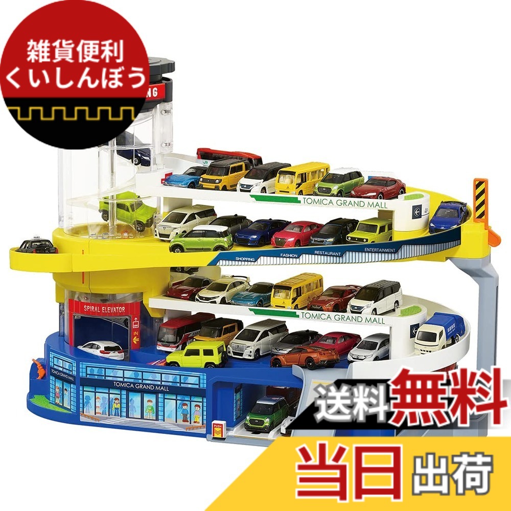 【送料無料】タカラトミー(TAKARA TOMY) 『 トミカ ダブルアクショントミカビル 』 ミニカー 車 おもちゃ 男子用 3歳以上 玩具安全基準合格 STマーク認証 TOMICA｜雑貨便利くいしんぼう 14,600円