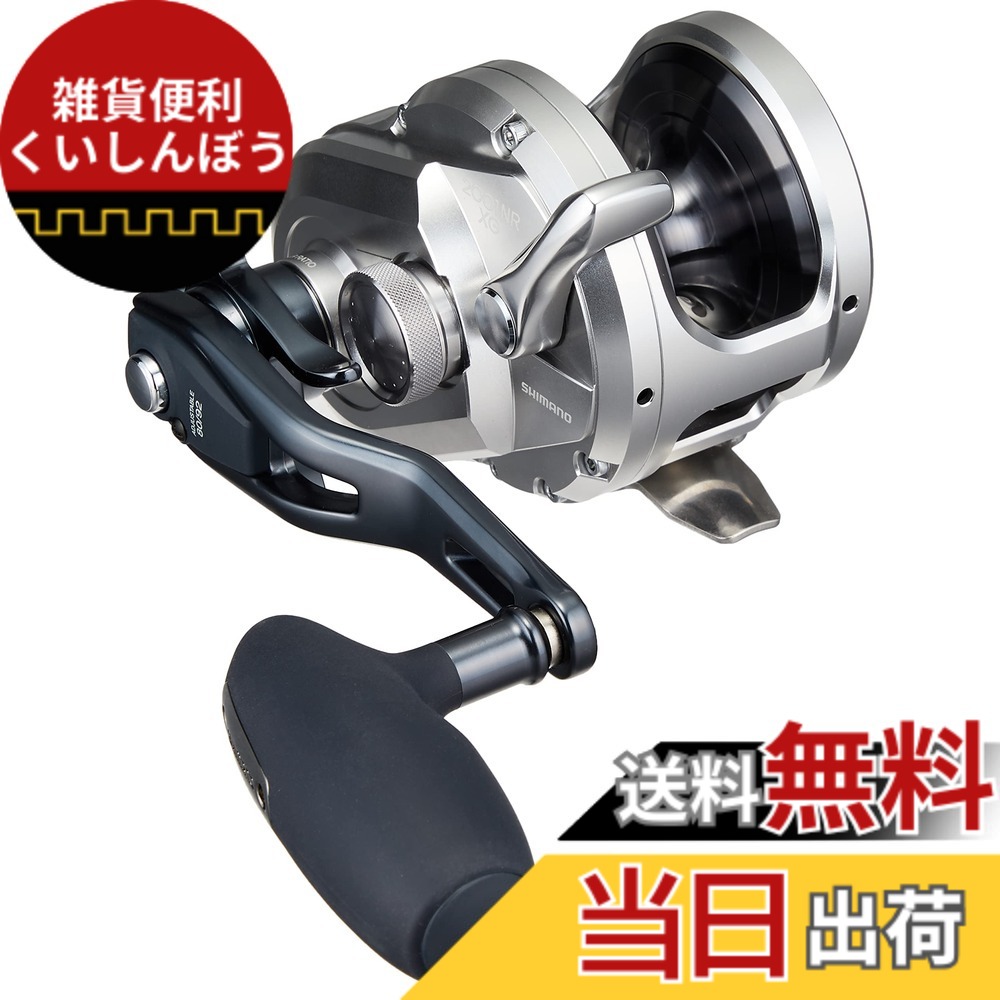 【送料無料】シマノ(SHIMANO) 両軸リール 21 オシアジガー 2001NRXG オフショア ジギング 青物