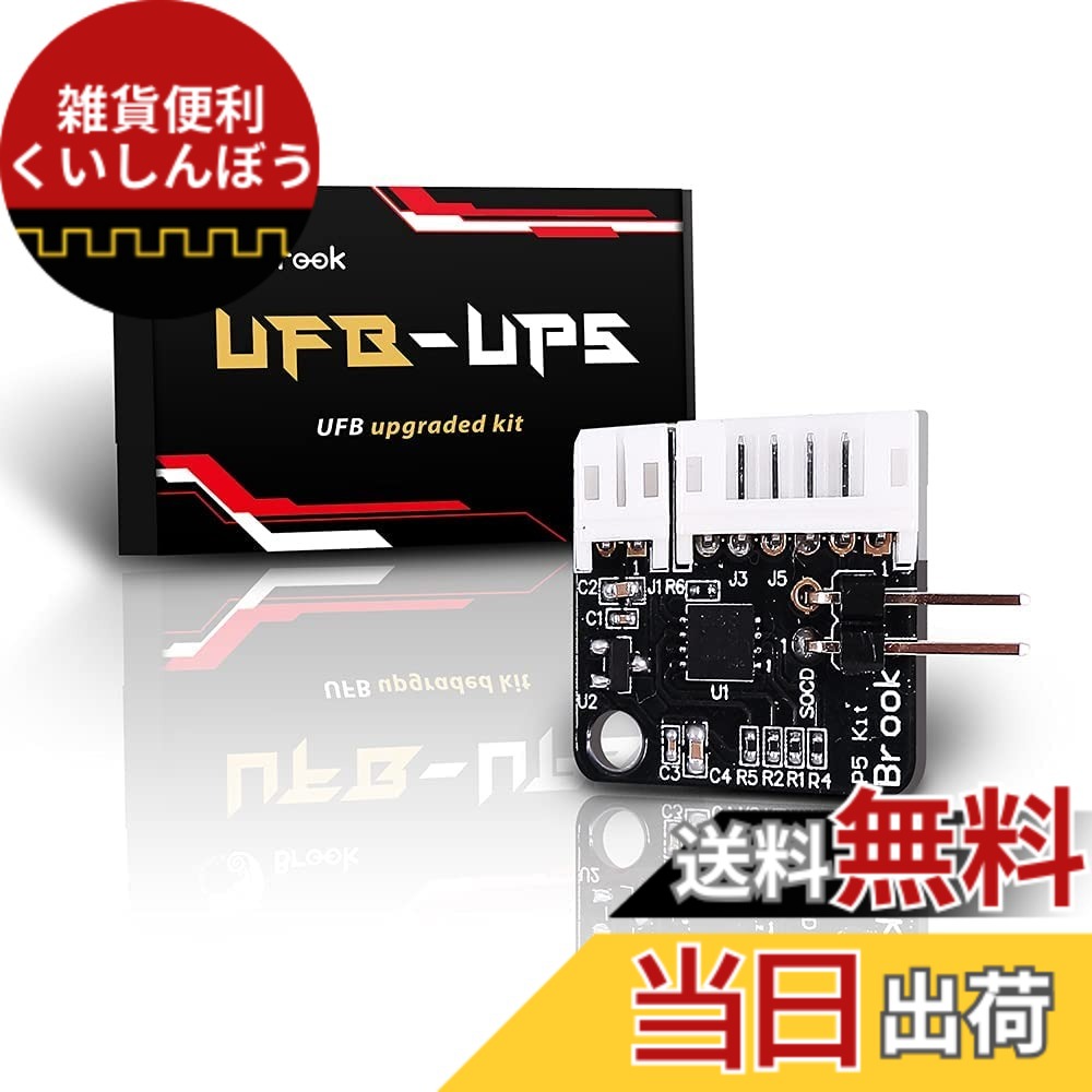 【送料無料】Brook UFB-UP5 Universal Fighting Boardユニバーサルファイティングボード アップグレードキットPS5ゲーム機でUFBを使用可能簡単DIY