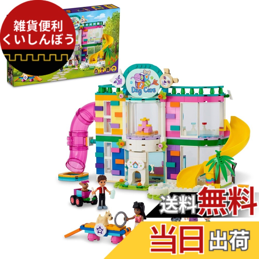 【貨物輸送無料】レゴ(LEGO) フレンズ ハートレイクシティのぺットデイケアセンター 41718 遊び道具 差しつかえる 差し上げ物 おあやつり人形 お人形さん 毛の荒物 どうぶつ 御姉さん 7歳以上
