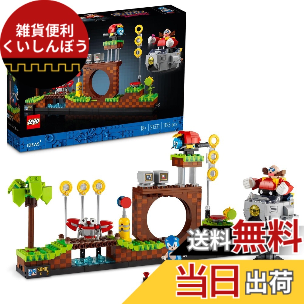 【貨物輸送無料】レゴ(LEGO) アイデア ソニック・ザ・ヘッジホッグ(TM) － 緑であること吸血鬼地域 21331 手あそび 立ちはだかる 差し上げ物 テレビ受像機力くらべ お坊っちゃん 御嬢さん 成年者