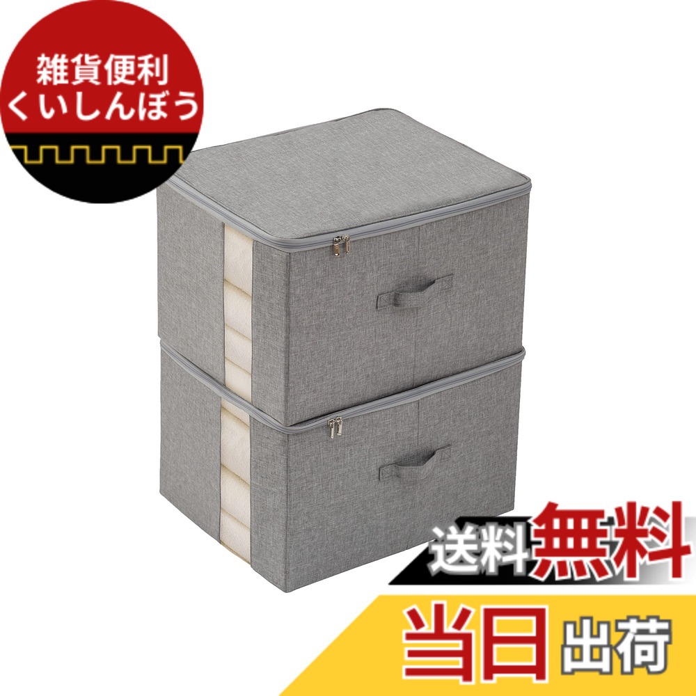 【送料無料】TIANZONG収納ボックス 収納ケース 大容量 衣類収納 折りたたみ 取っ手付き ふた付き おしゃれ 布製 衣装ケース 透明窓付き ファスナー (グレー, 幅50x奥行40x高さ32cm 2点セット)