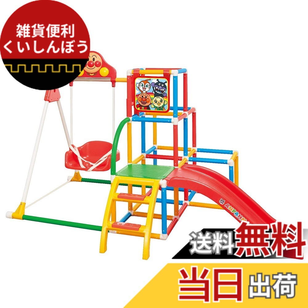 【送料無料】アガツマ(AGATSUMA) アンパンマン うちの子天才 ブランコパークDX 赤 2~5歳