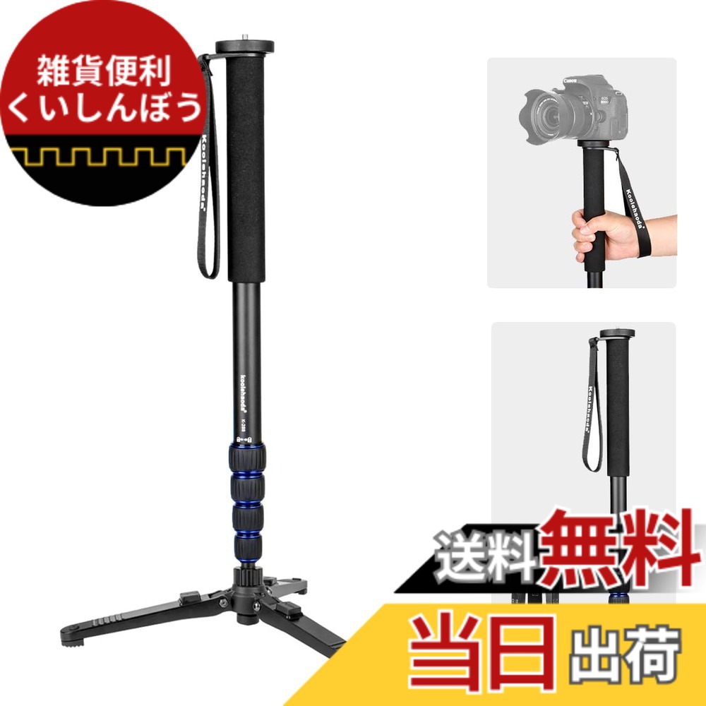 【送料無料】Koolehaoda 一脚 カメラ用 自立式 軽量 168 cmアルミ一脚 5段階伸縮 取り外し可能な三脚ベース付き旅行用一脚 一眼レフ&ビデオカメラ対応 耐荷重7kg