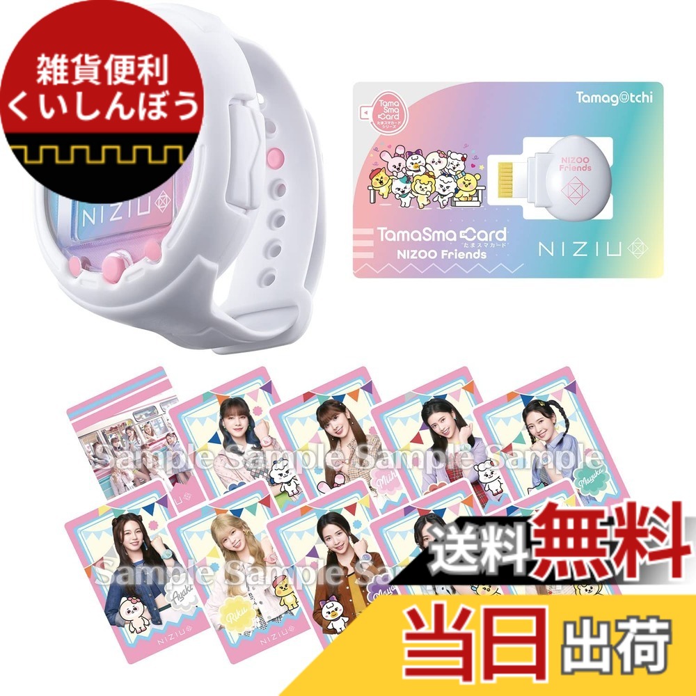 【送料無料】たまごっち Tamagotchi Smart NiziUスペシャルセット