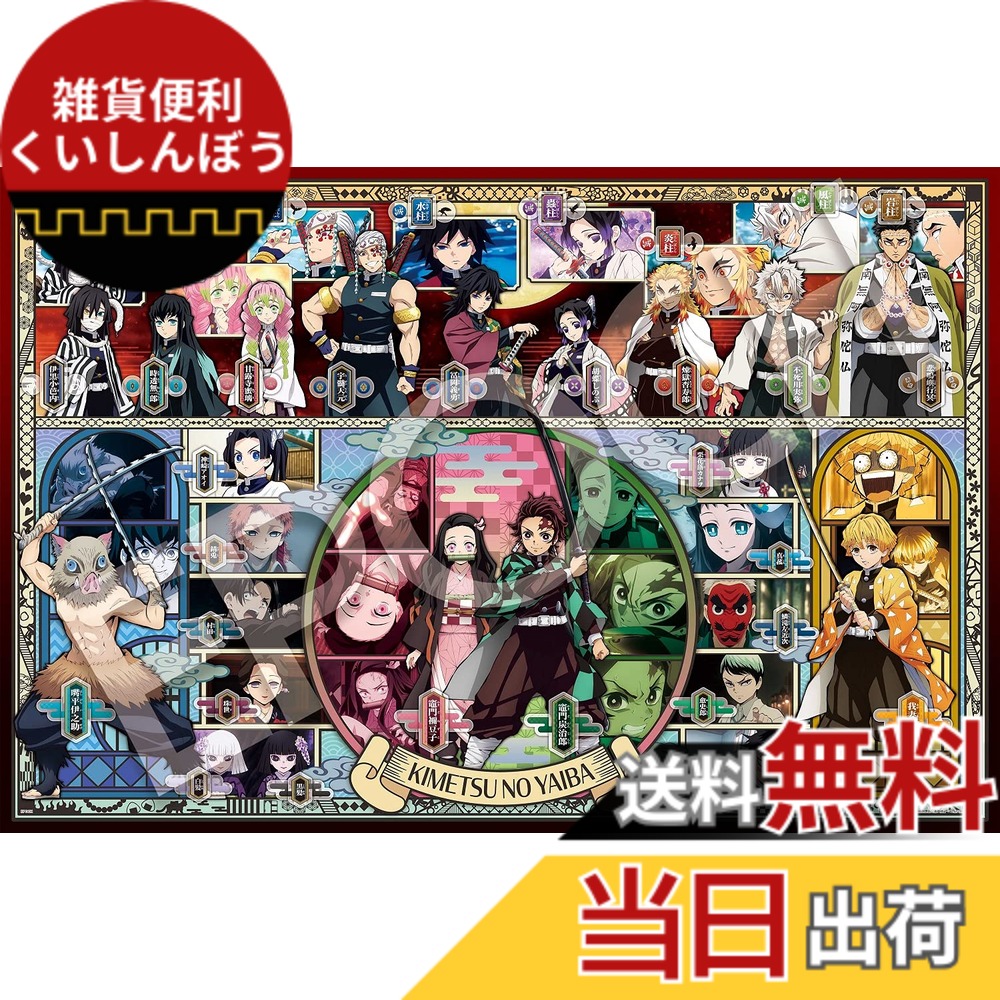 【送料無料】エポック社 1000ピース ジグソーパズル 鬼滅の刃 パズルデコレーション Vol.1 (50x75cm) 97-201s のり付き ヘラ付き デコレーションパーツ付き EPOCH