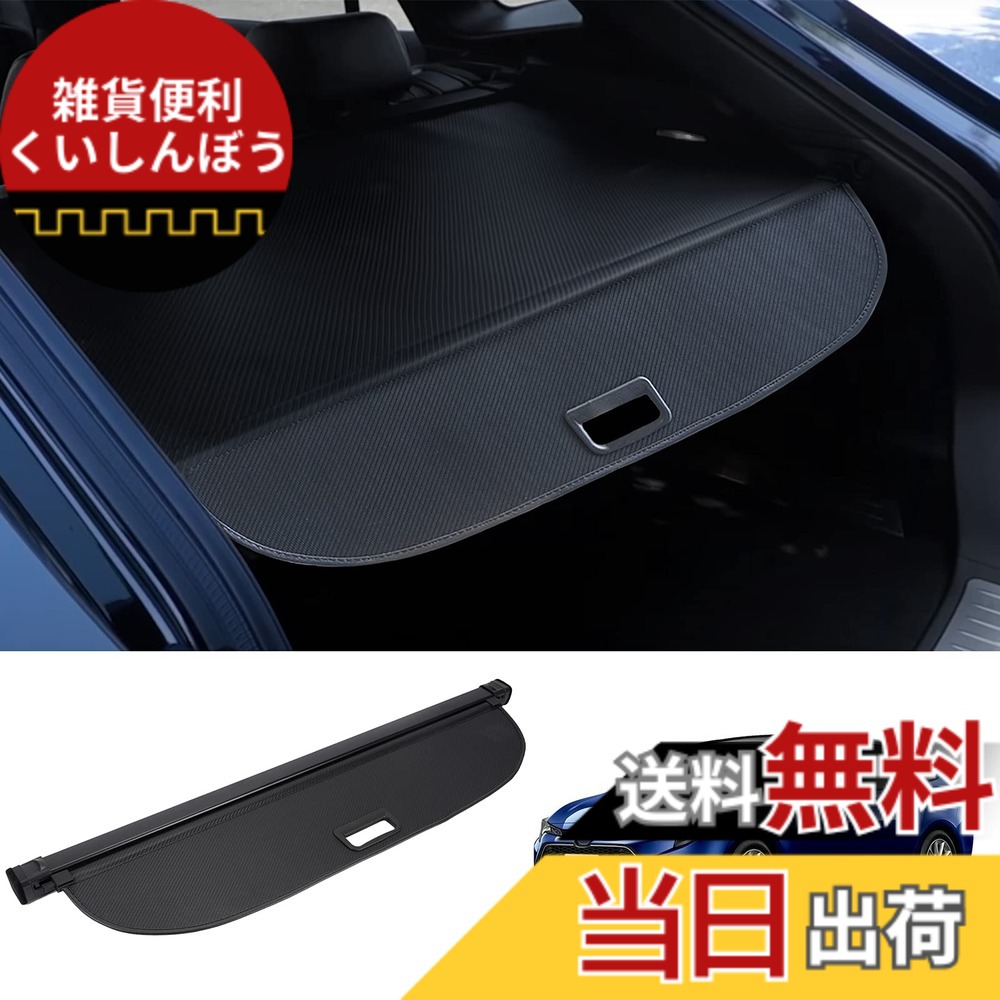 【送料無料】BUYFULL 新型 カローラツーリング トノカバー ロールシェード プライバシー保護 盗難防止 上質な車内空間に 防水 取っ手あり Corolla Touring 2019年9月~ (カーボン調レザー)