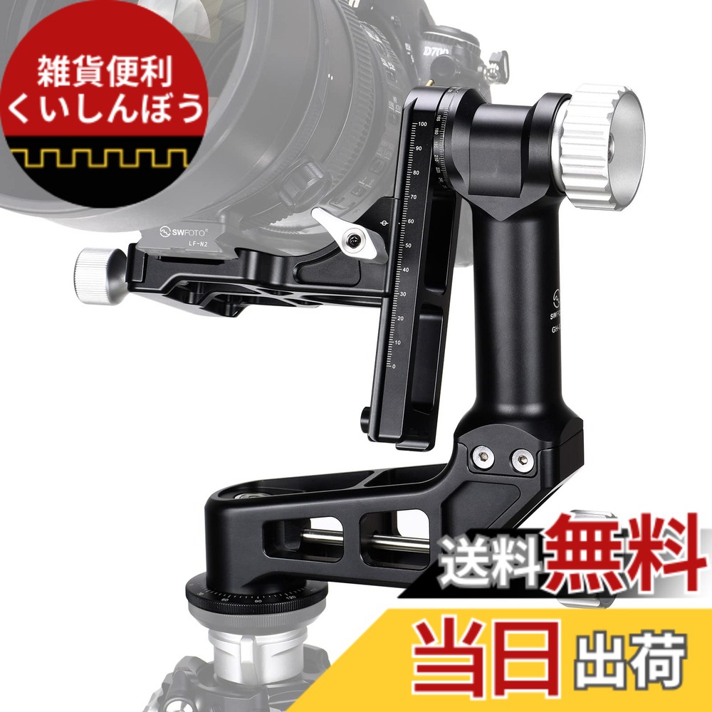 【送料無料】SWFOTO GH-02 ジンバル雲台 耐荷重30kg|雑貨便利くいしんぼう