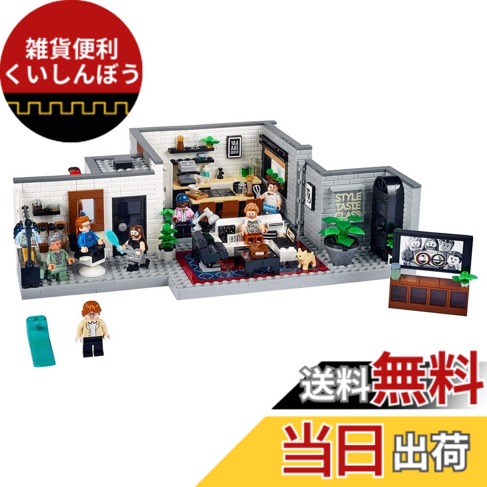 【貨物輸送無料】レゴ(LEGO) クィア・アイ - ファブ5の屋根裏部屋 10291
