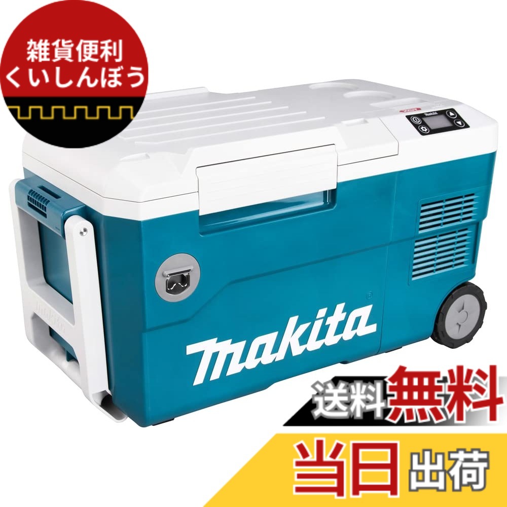 【貨物輸送無料】マキタ(Makita) 申し受ける式保冷ややかさ庫（青） 40Vmax 本体のみ ／ バッテリ・申し受ける器別売 CW001GZ