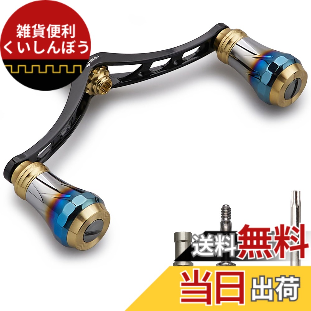 【送料無料】HEIGHTEN V3.0 80/98mm リール ハンドル 航空アルミ製 シマノ ダイワ 通用 スピニングリール 用 Arch Aurora (ゴールド(ノブ)&ブラック(ハンドル), 98mm)