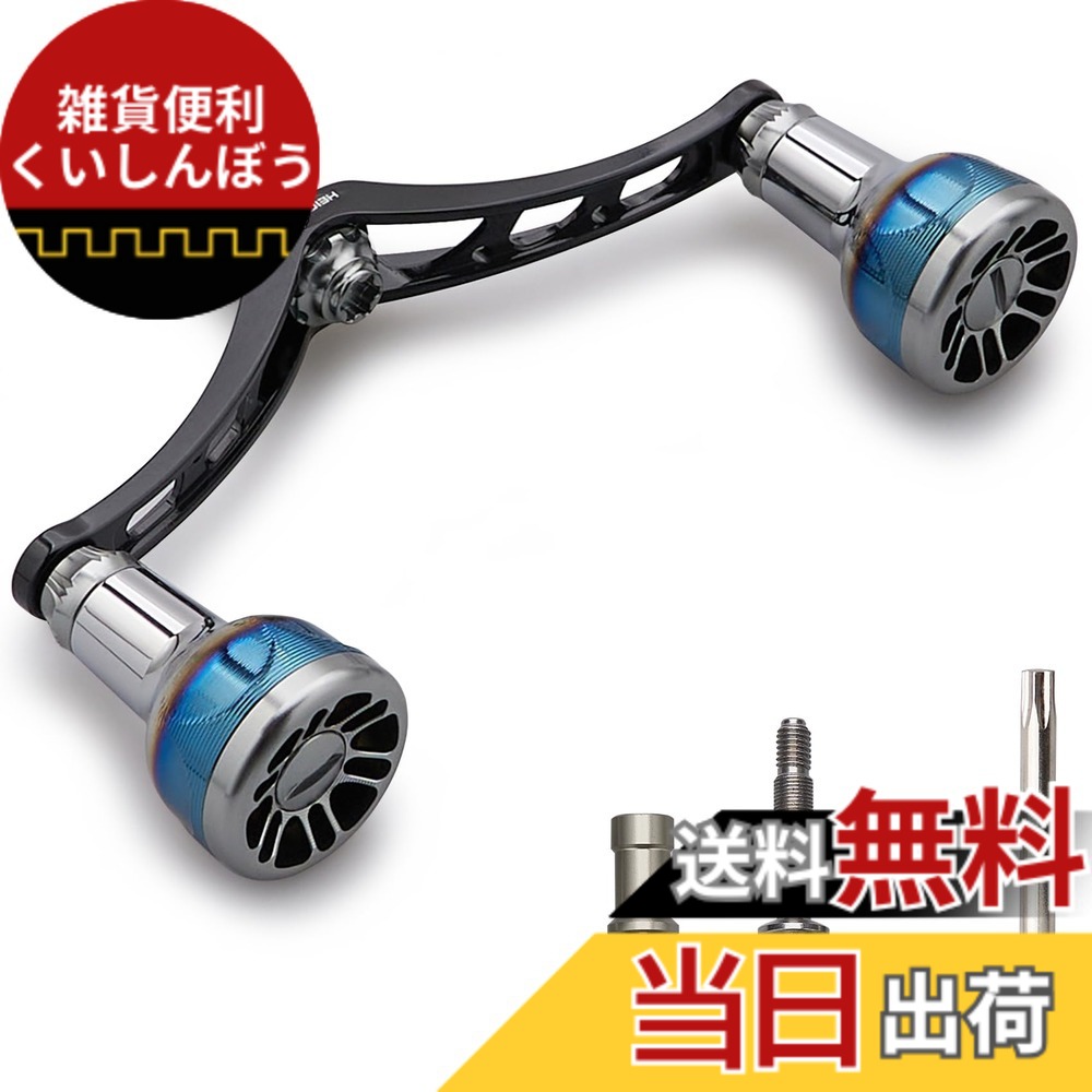 【送料無料】HEIGHTEN 98/110mm リール ハンドル シマノ(Shimano) ダイワ(DAIWA) 通用 スピニングリール用 Arch Engine Series (98mm - ブラック＆ガンメタル) (113)｜雑貨便利くいしんぼう