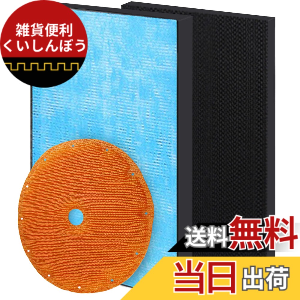 【送料無料】BBT KAFP017B4 集塵フィルター KNME017C4 加湿フィルター 2140795 脱臭フィルター KNME017B4 フィルター 空気清浄機 KAFP017A4 空気清浄機用交換フィルター 2073516 加湿空気清浄機 TCK55M MCK55M ACK55M KNME017A4 MCK40M MCK55ME8 MCK55MK MCK55MKS 互換
