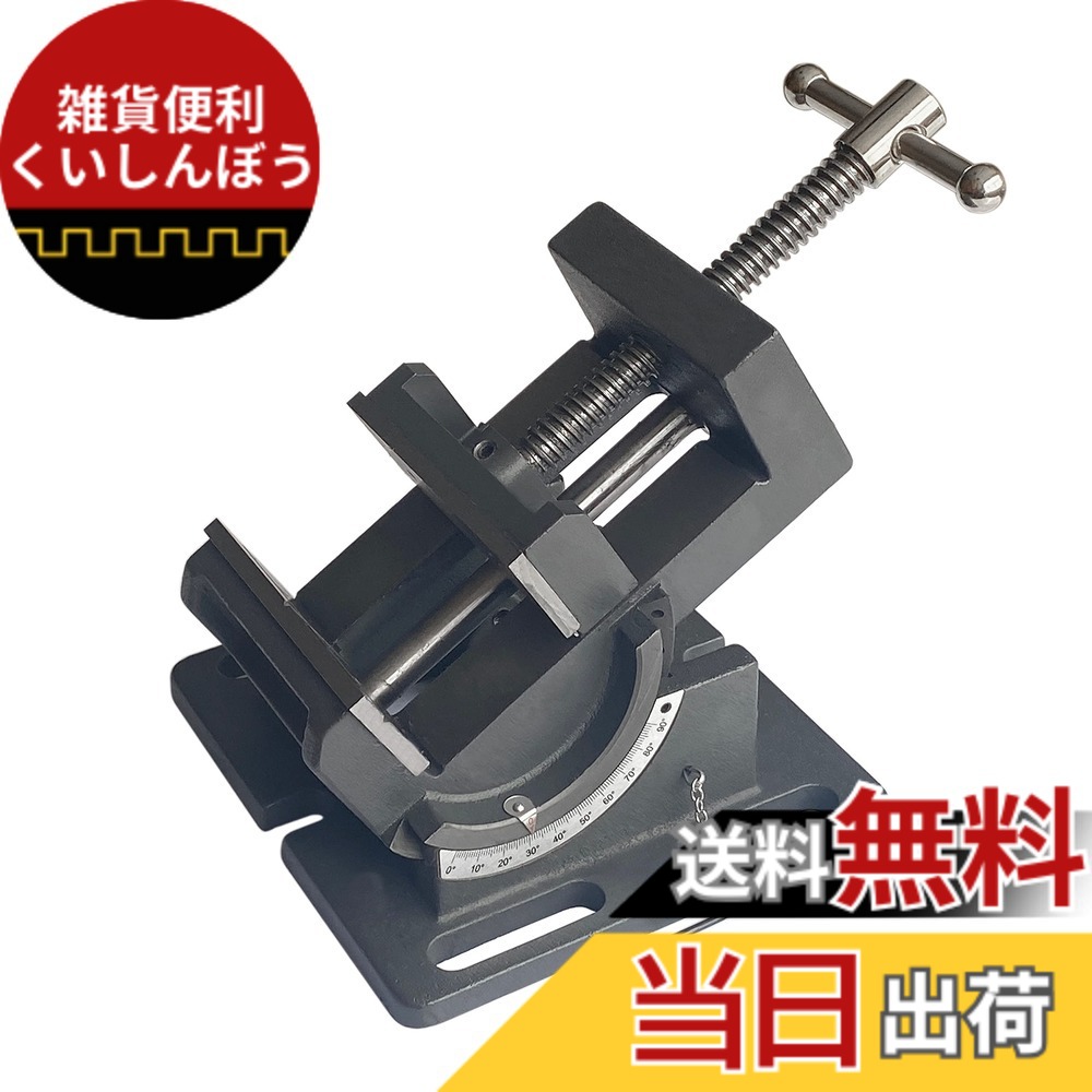 【送料無料】HFS(R) アングルマシンバイス 最大開口102mm 角度調整可 0-90° 卓上ボール盤 万力 旋盤