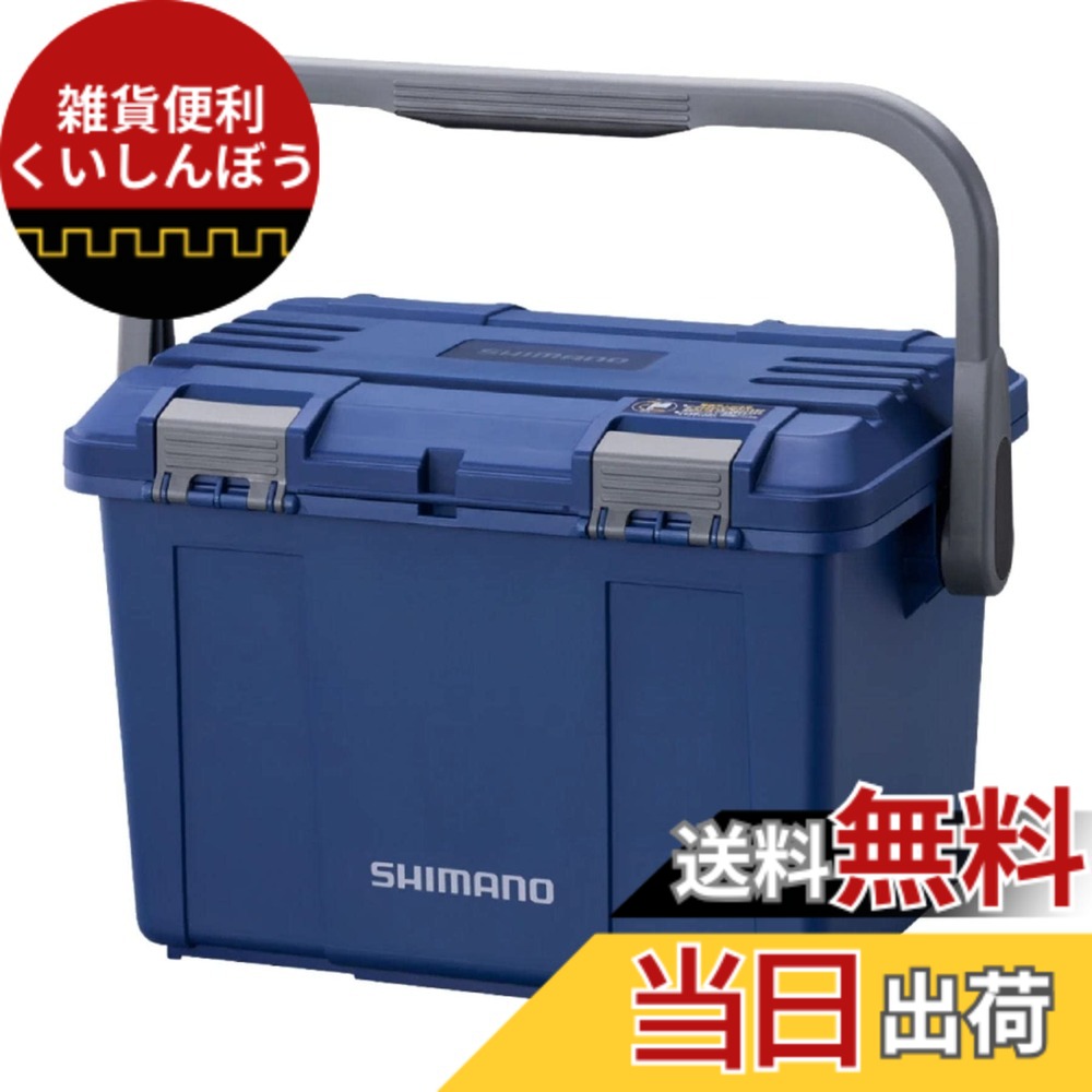 【送料無料】シマノ HDタックルボックス50 ネイビー CS-201U 50cm