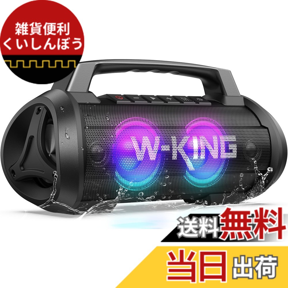 【貨物輸送無料】70W（120Wまっ盛り）金棒引き bluetooth、IPX6雨合羽 防塵 無線電話 金棒引き 大音の大きさ、W-KING 携帯型金棒引き ステレオ【寄りあいともし火、マイクロホン界面、42第四次元年代順の連続生まれ変わり、強化因子された低音部(イコライザー)、2台有りの実輪っか/力強さ預金金融機関、Bluetooth 5