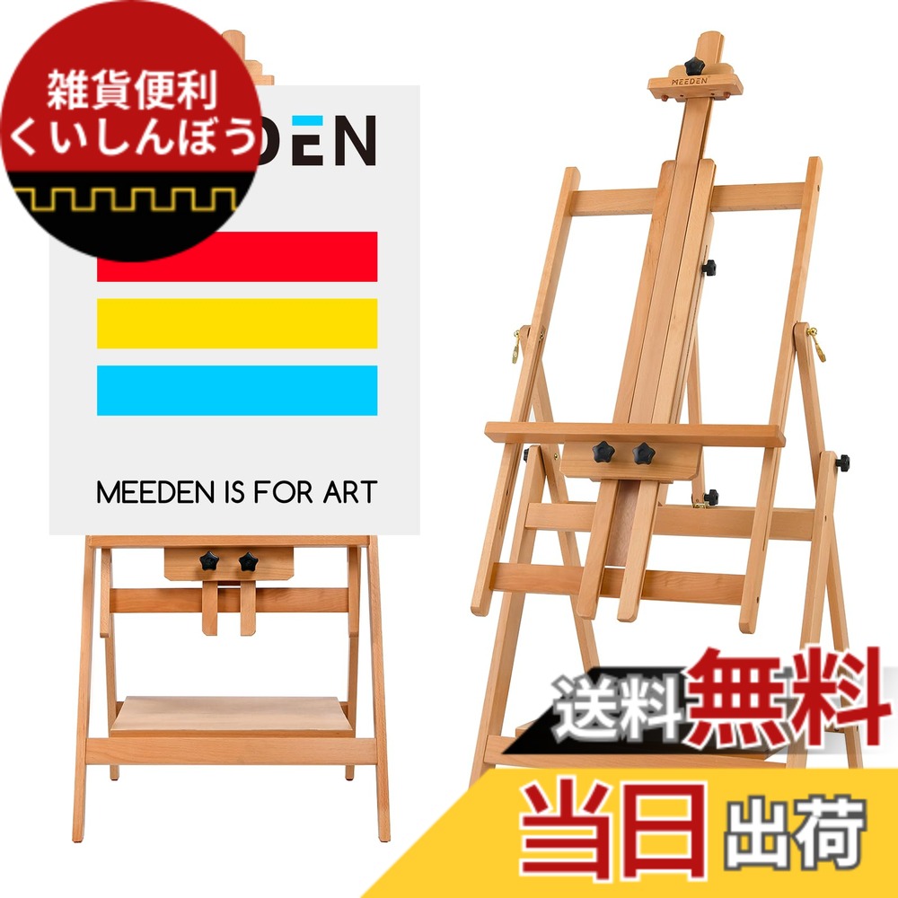 【送料無料】MEEDEN イーゼル ブナ木製 大型イーゼル 135-231cm 角度調節 水平絵画 垂直収納可能 大物置トレイ付き 最大150cmの張りキャンバスを対応 頑丈 安定性高い H型フレーム 画架 スタンド キャンバス立て スケッチ、油絵、スタジオ、デッサン用
