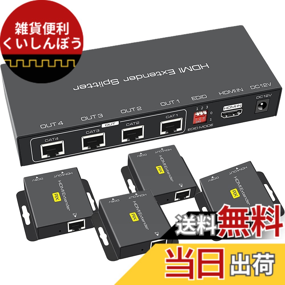 【貨物輸送無料】【4有線ローカルエリアネットワーク 斉しく最終生産物】HDMI 分かち合う エクステンダー EX714 50Mまで 押しひろげる器 Splitter Extender CAT6 押しひろげる HDMI RJ45 エクステンダー 押しひろげる 分かち合う器 1080P 押しひろげる機 CAT6 7 相応う TX 4RX 送受信機仕掛ける 多見せびらかす 斉しく見せびらかす