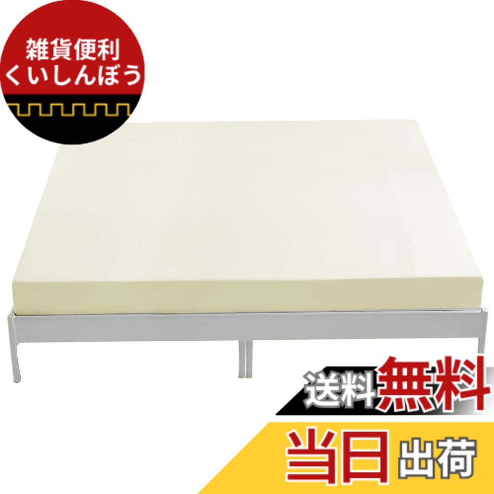 【送料無料】ボックスシーツ ファミリー 240x200x30cm アイボリー マットレスカバー 無地 マチ部分約30cm 全周ゴム付き ベッドシーツ ベットカバー 柔らかい 洋式・和式兼用 毛玉なし 着脱簡単 抗菌防臭 防ダニ
