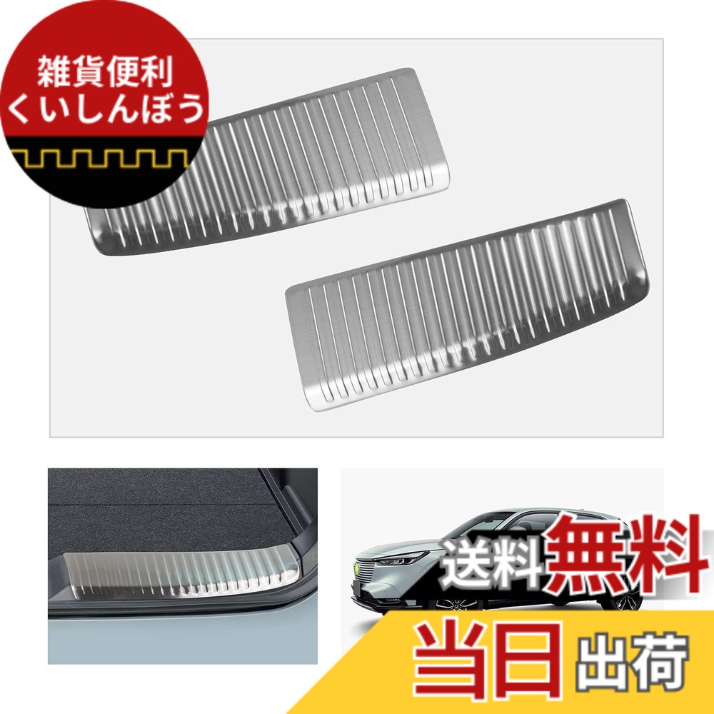 【送料無料】HUAHAO 新型 ホンダ ヴェゼル rv専用 リアバンパープロテクター キズ・汚れ防止 ヴェゼル リア バンパーガード カバー 新型ヴェゼル アクセサリー ラゲッジスカッフプレート リアバンパーステップガード ステンレス・ヘアライン仕上げ ヴェゼル カスタムパー
