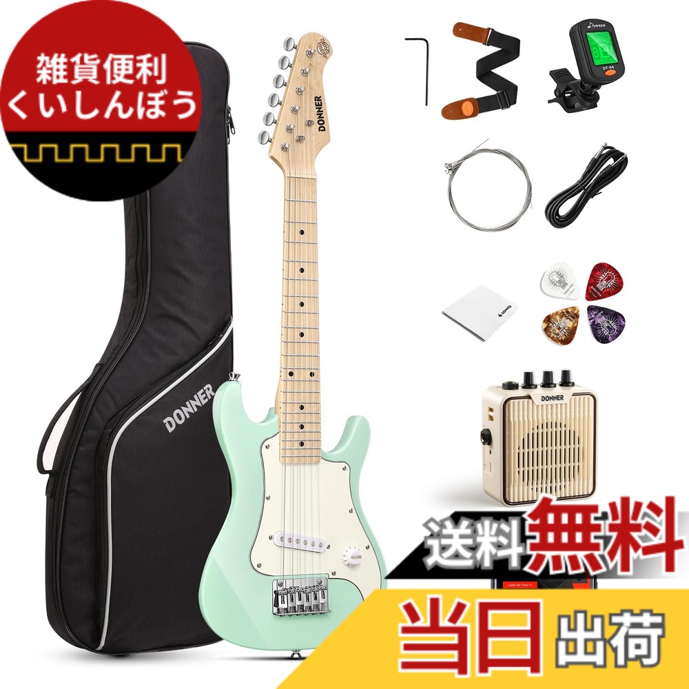 【送料無料】Donner ミニエレキギター 初心者セット 子供向け 30インチ STタイプ ミニアンプ付き 肌に優しいマット質感 軽量 専用ケースとチューナーなどアクセサリー10点セット ミントグリーン