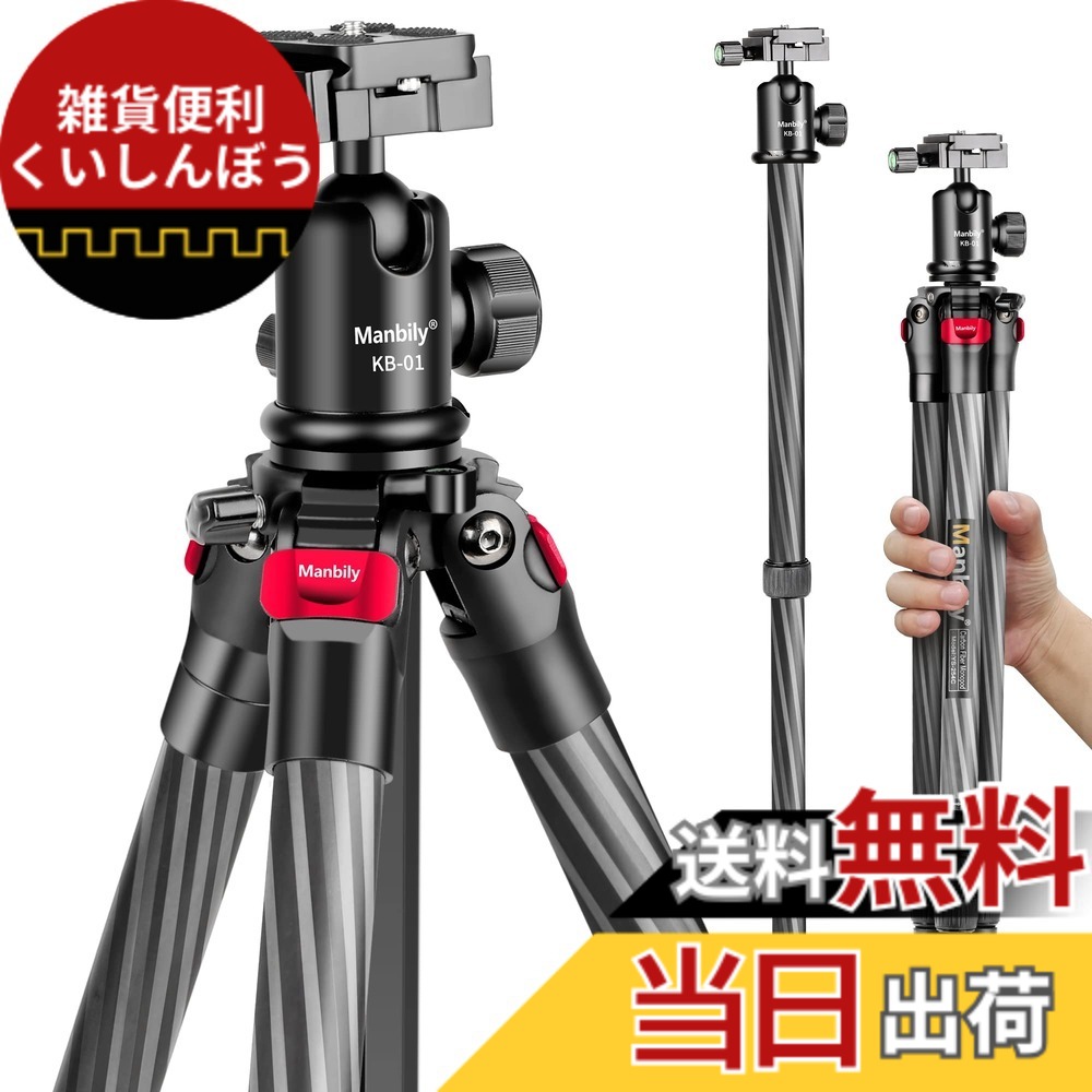 【送料無料】Manbily カーボン三脚 カメラ三脚 Manbily カメラ三脚 一脚可変式 全高162cm 4段 コンパクト 収納袋付き 超軽量 360°自由ボール雲台付き 中軸反転 マクロ撮影 クイックリリース トラベル三脚 耐荷重10kg スマホクリップ付き ビデオ/一眼レフ/デジタル/スマ
