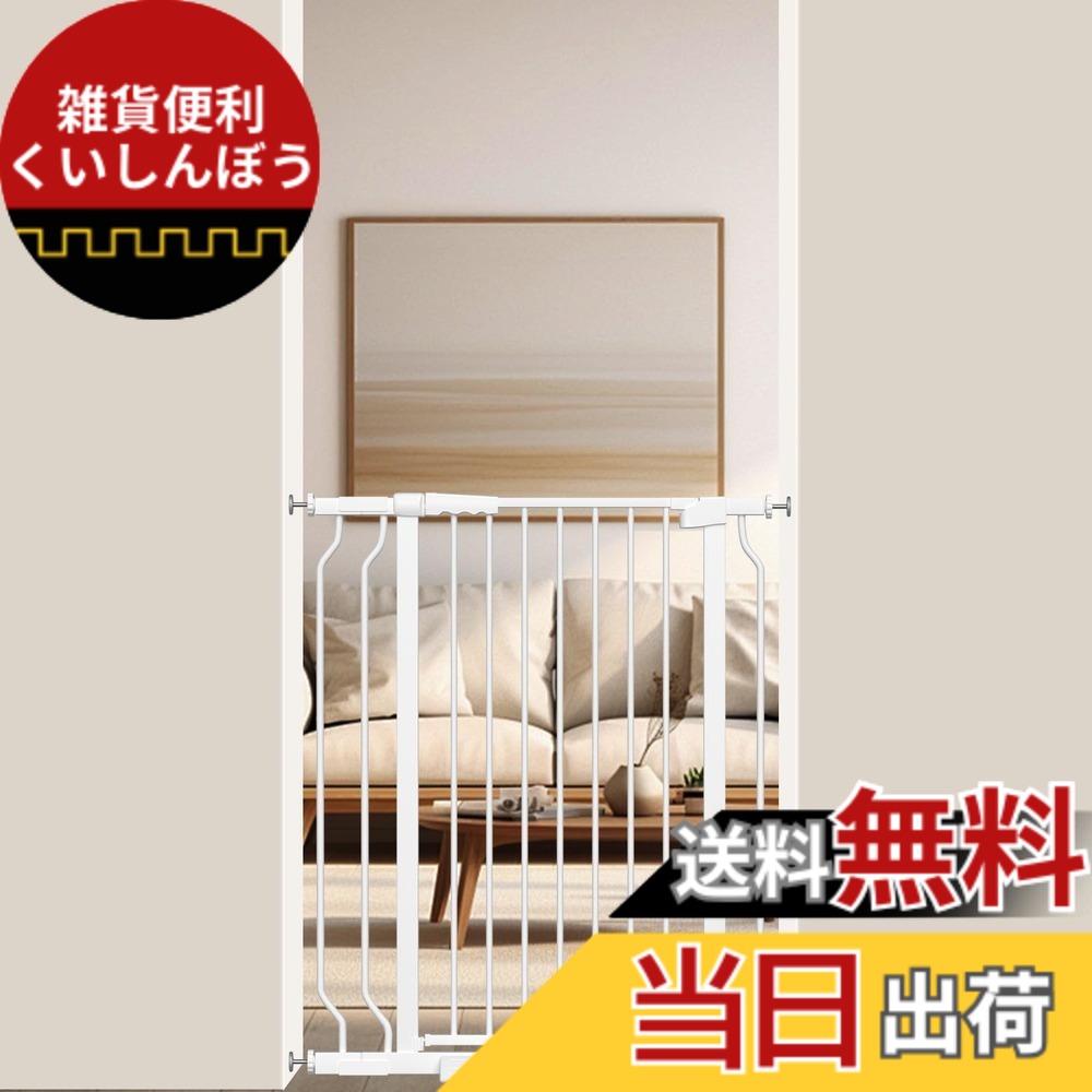 【送料無料】Seogva ベビーゲート ハイタイプ 高さ103cm 拡張フレーム付き 自動ロック 高さ100cm以上つっぱり式 穴開け不要 前後90度開閉 セーフティー安全ゲート 扉開閉式 二重ロック ブラック ホワイト 設置幅75-90cm|雑貨便利くいしんぼう