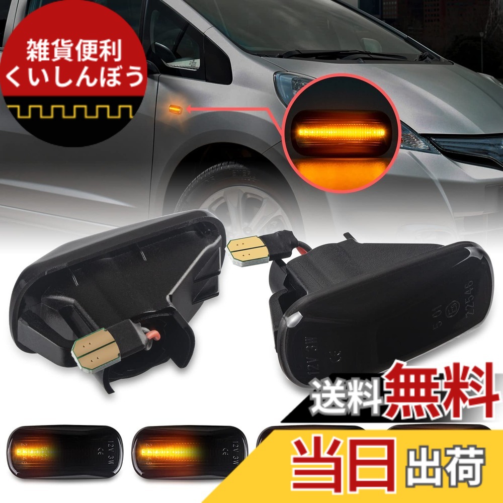 【送料無料】GemPro led n-box jf1 JF2 シーケンシャル サイドマーカー n-van JJ1 JJ2 N-WGN JH1 JH2 JH3 JH4 N-ONE JG1 JG2 n-van JJ1 JJ2 フリード GB3 GB4 フィット GD1 GD2 GE6 GE7 GG7 GG8 GP2 ゼスト JE1 JE2 シビック インサイト などホンダ適用流れるウインカー
