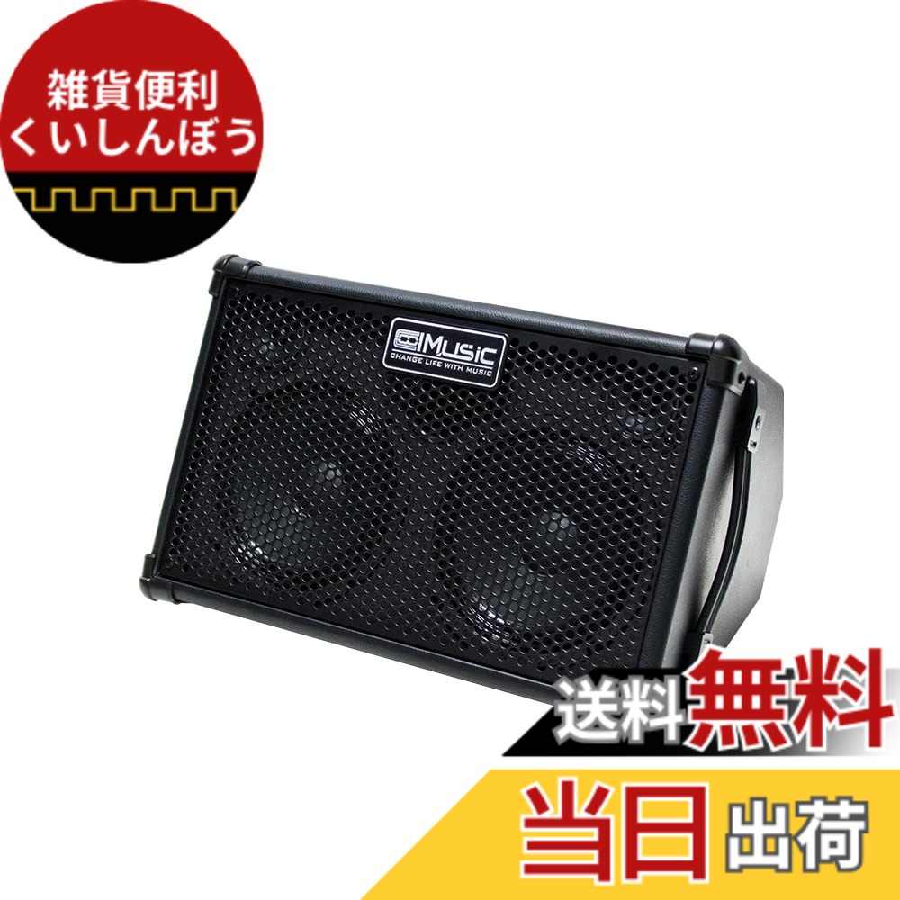 【送料無料】Coolmusic BP40D 充電式アコースティックギターアンプ エレキギターアンプ - キーボードアンプ 80W W/BT リバーブコーラスディレイエフェクト付き 6入力 3バンドEQ