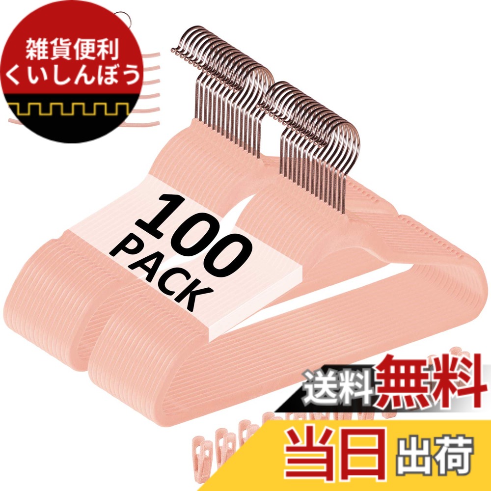 【送料無料】VECELO ハンガー 100本組 ピンク 幅45cm すべらない かたくずれ防止 ベルベット製 取り外し可能クリップ付き スーツ 洋服 衣類用【日本正規輸入品】