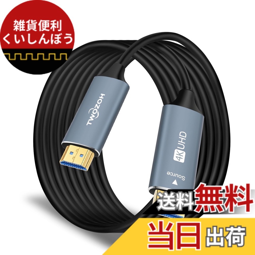 【貨物輸送無料】Twozoh グラスファイバーHDMI 有線テレビ 100M 4K 2.0 60サイクル 1080P相応う 18gbps超弾丸道路HDMI 有線テレビ 60P 4K/UHD 4:4:4 HDCP 2.2 ARC (5M-150M)