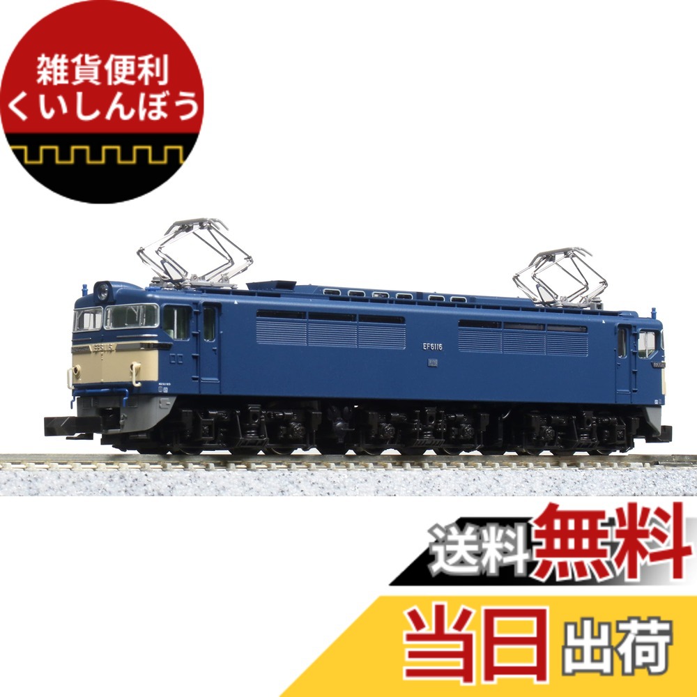 【送料無料】カトー(KATO) KATO Nゲージ EF61 3093-1 鉄道模型 電気機関車 青