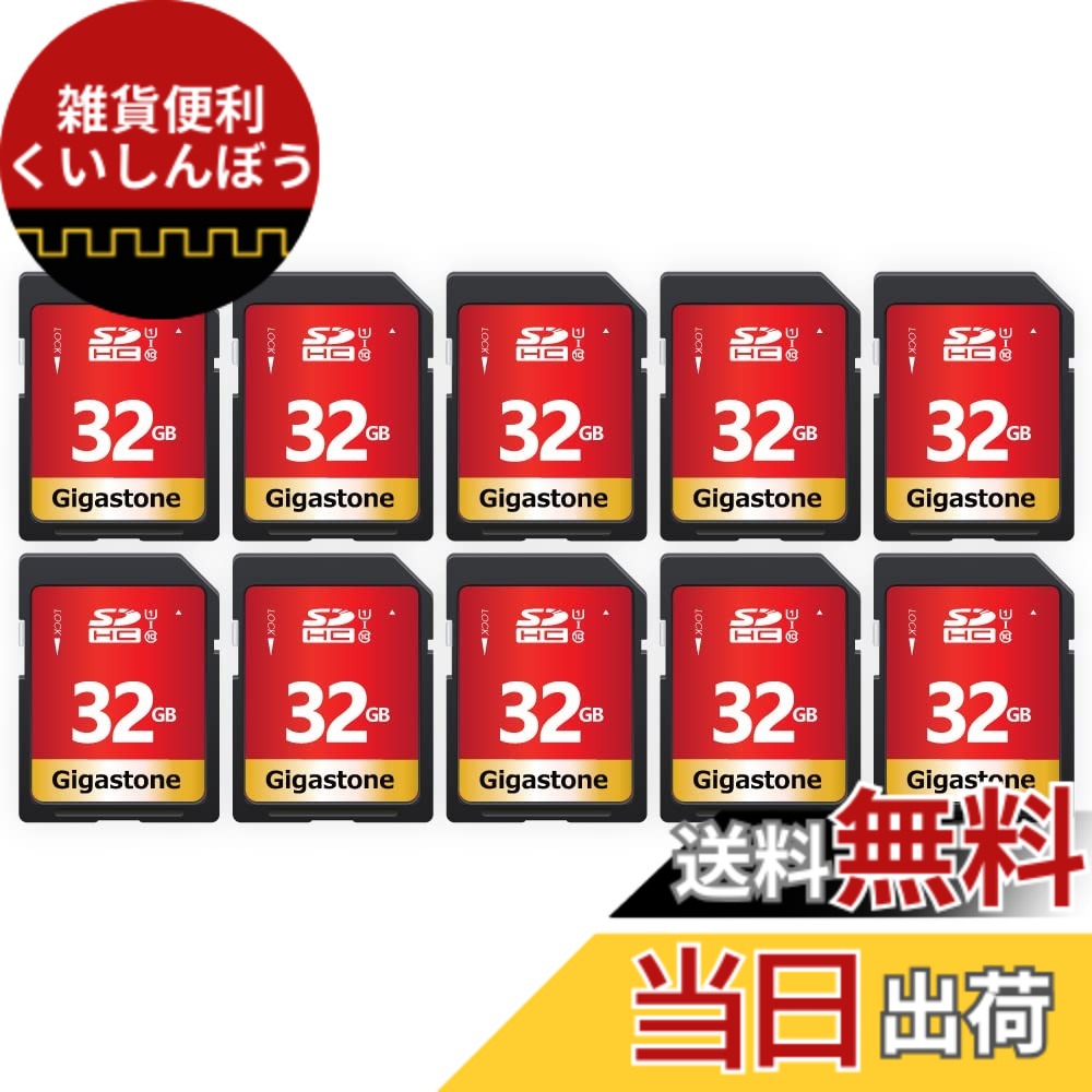 【貨物輸送無料】【5年】GIGASTONE 32GB SD歌留多 10個仕掛ける SDHC UHS-I U1 C10 80MB/s 記憶装置歌留多 盛りだくさん固定ディスク 映像媒体 デジタル写真機 弾丸道路書きとどめる ミニ入れもの10個付き添い人